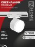 Светильник трековый TR-GX53 SBM-EL-WH с подсветкой белый IN HOME - Фото 8