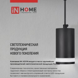 Светильник трековый TR-GX53 SBM-EL-WH с подсветкой белый IN HOME