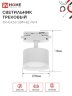 Светильник трековый TR-GX53 SBM-EL-WH с подсветкой белый IN HOME - Фото 2