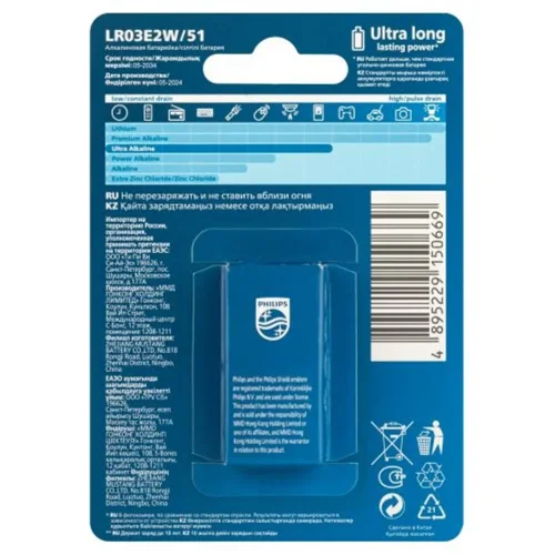 Элемент питания алкалиновый AAA/LR03 1.5В Ultra (уп.2шт) Philips Б0064628 - фото 2