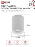 Светильник потолочный с диффузором НПБ ЦИЛИНДР-GU10-WH/WH под GU10 70x100мм белый IN HOME - Фото 3