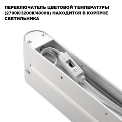 Светильник накладной светодиодный с переключателем цветовой температуры «Novotech» 359802, серия: ITER - Переключение цв. температуры на корпусе светильника