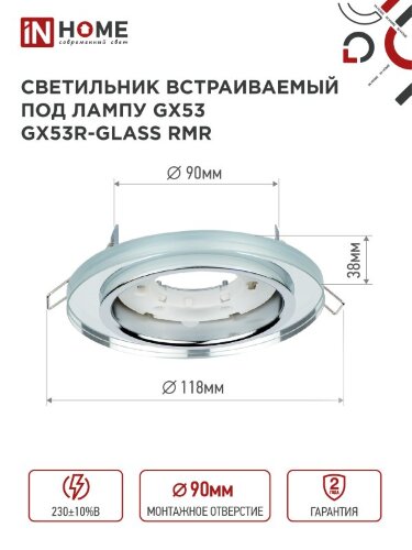 Светильник встраиваемый GX53R-glass RMR под лампу GX53 КРУГ зеркальный IN HOME - Фото 2