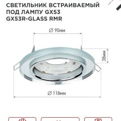 Светильник встраиваемый GX53R-glass RMR под лампу GX53 КРУГ зеркальный IN HOME