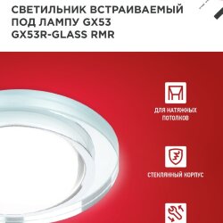 Светильник встраиваемый GX53R-glass RMR под лампу GX53 КРУГ зеркальный IN HOME