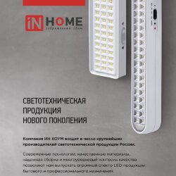 Светильник светодиодный аварийный СБА 1096-60DC 60LED 1.5Ah lithium battery DC IN HOME