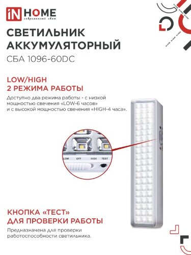 Светильник светодиодный аварийный СБА 1096-60DC 60LED 1.5Ah lithium battery DC IN HOME - Фото 5