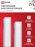 Светильник светодиодный аварийный СБА 1096-60DC 60LED 1.5Ah lithium battery DC IN HOME - Фото 7