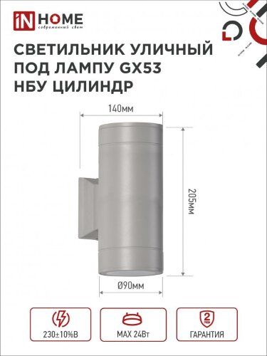 Светильник уличный настенный двусторонний НБУ ЦИЛИНДР-2xGX53-GR алюминиевый серый IP54 IN HOME - Фото 2