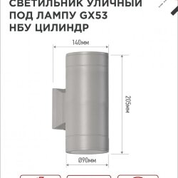 Светильник уличный настенный двусторонний НБУ ЦИЛИНДР-2xGX53-GR алюминиевый серый IP54 IN HOME