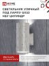 Светильник уличный настенный двусторонний НБУ ЦИЛИНДР-2xGX53-GR алюминиевый серый IP54 IN HOME - Фото 4