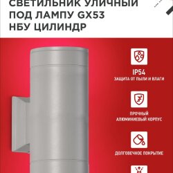 Светильник уличный настенный двусторонний НБУ ЦИЛИНДР-2xGX53-GR алюминиевый серый IP54 IN HOME