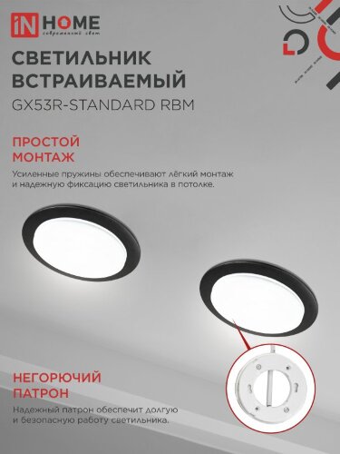 Светильник встраиваемый GX53R-standard RBM под GX53 черный матовый IN HOME - Фото 5