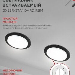Светильник встраиваемый GX53R-standard RBM под GX53 черный матовый IN HOME