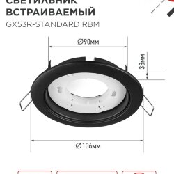 Светильник встраиваемый GX53R-standard RBM под GX53 черный матовый IN HOME