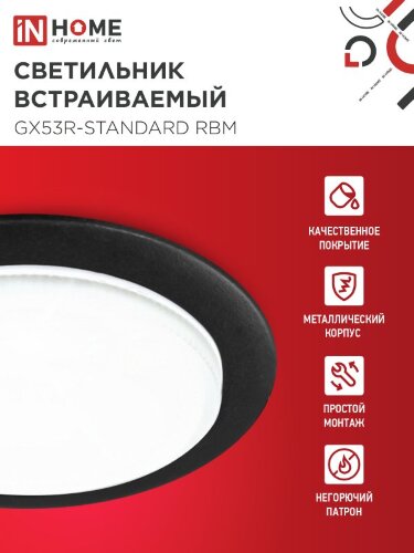 Светильник встраиваемый GX53R-standard RBM под GX53 черный матовый IN HOME - Фото 4