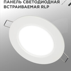 Панель светодиодная встраиваемая круглая RLP 6Вт 230В 4000К 420Лм 120мм белая IP40 IN HOME