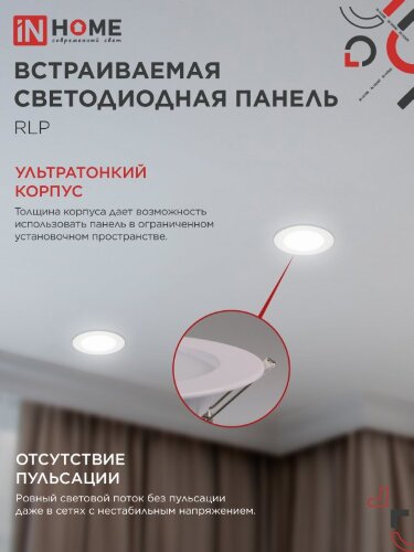 Панель светодиодная встраиваемая круглая RLP 6Вт 230В 4000К 420Лм 120мм белая IP40 IN HOME - Фото 5