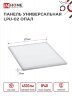 Панель светодиодная универсальная LPU-02 50Вт ОПАЛ 230В 4000К 4500Лм 595х595х25мм IP40 IN HOME - Фото 2