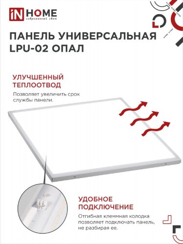 Панель светодиодная универсальная LPU-02 50Вт ОПАЛ 230В 4000К 4500Лм 595х595х25мм IP40 IN HOME - Фото 5