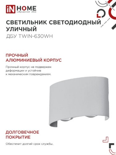 Светильник уличный светодиодный ДБУ TWIN-630WH 6Вт 3000К IP54 белый IN HOME - Фото 3