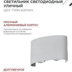Светильник уличный светодиодный ДБУ TWIN-630WH 6Вт 3000К IP54 белый IN HOME