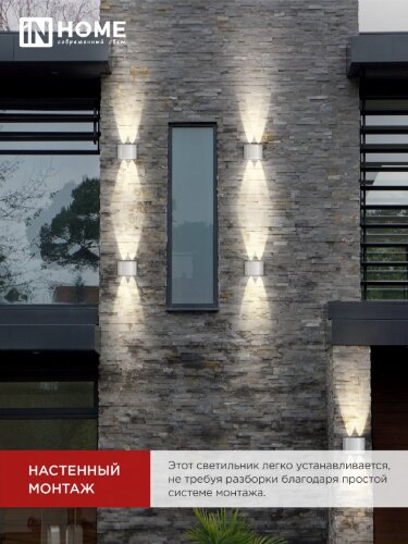 Светильник уличный светодиодный ДБУ TWIN-630WH 6Вт 3000К IP54 белый IN HOME - Фото 5