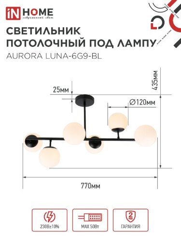 Люстра под лампу AURORA LUNA-6G9-BL 6хG9 матовые плафоны, черный корпус IN HOME - Фото 2
