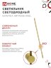 Светильник светодиодный ESTETIKA ART-100B-40GL 20Вт 230В 4000K 1400Лм 1000х60x98 золото IN HOME - Фото 4