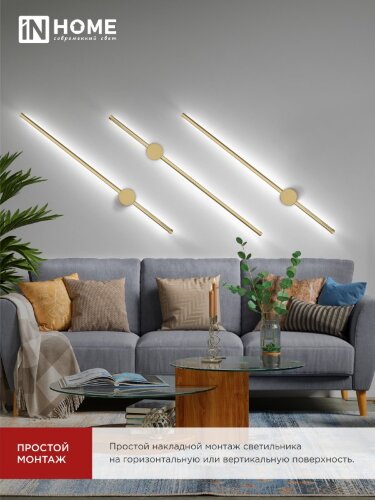 Светильник светодиодный ESTETIKA ART-100B-40GL 20Вт 230В 4000K 1400Лм 1000х60x98 золото IN HOME - Фото 4