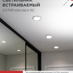 Светильник встраиваемый GX70R RC металл под лампу GX70 хром IN HOME