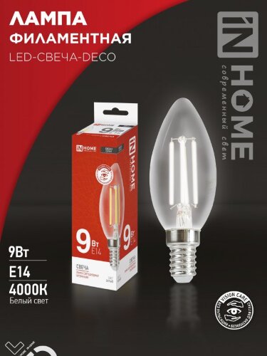 Лампа светодиодная LED-СВЕЧА-deco 9Вт 230В Е14 4000К 1040Лм прозрачная IN HOME - Фото 2