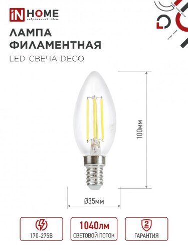 Лампа светодиодная LED-СВЕЧА-deco 9Вт 230В Е14 4000К 1040Лм прозрачная IN HOME - Фото 2