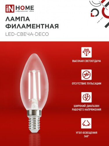 Лампа светодиодная LED-СВЕЧА-deco 9Вт 230В Е14 4000К 1040Лм прозрачная IN HOME - Фото 5