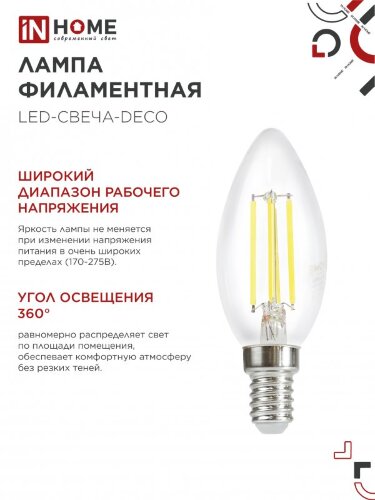 Лампа светодиодная LED-СВЕЧА-deco 9Вт 230В Е14 4000К 1040Лм прозрачная IN HOME - Фото 6
