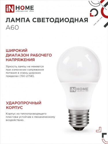 Лампа светодиодная LED-A60-VC 8Вт 230В Е27 3000К 760Лм IN HOME - Фото 3