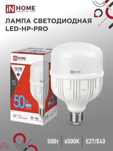 Лампа светодиодная LED-HP-PRO 50Вт 230В Е27 с адаптером E40 6500К 4750Лм IN HOME - Фото 8