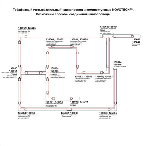 Токопровод левый (подвод питания) для трехфазного шинопровода «Novotech» 135046 (накладной). Фото 2.