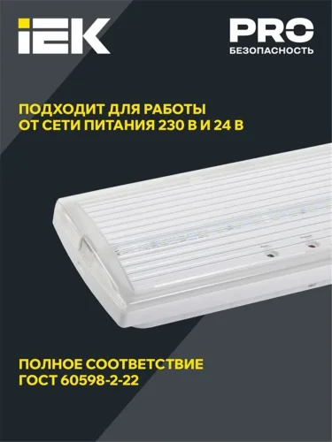 Светильник светодиодный ДПА 5030-3 IP20 3ч аварийный постоянного действия NI-CD IEK LDPA0-5030-3H-K01 - фото 4