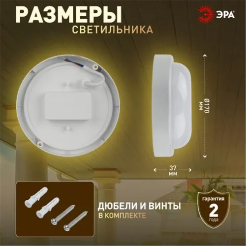 Светильник светодиодный SPB-201-0-40К-008 Круг 8Вт 4000К IP65 ЖКХ ЭРА Б0047615 - фото 2