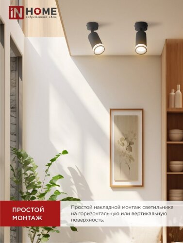 Светильник потолочный НПБ СПОТ-GU10-AR-BL под GU10 55х55x140мм черный IN HOME - Фото 4