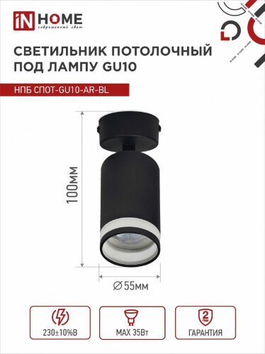 Светильник потолочный НПБ СПОТ-GU10-AR-BL под GU10 55х55x140мм черный IN HOME - Фото 2