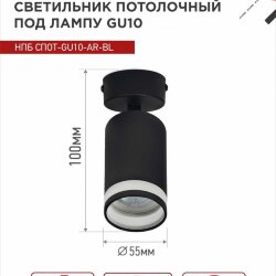 Светильник потолочный НПБ СПОТ-GU10-AR-BL под GU10 55х55x140мм черный IN HOME