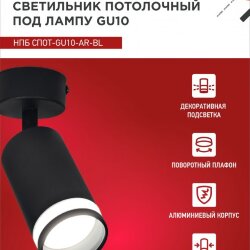 Светильник потолочный НПБ СПОТ-GU10-AR-BL под GU10 55х55x140мм черный IN HOME