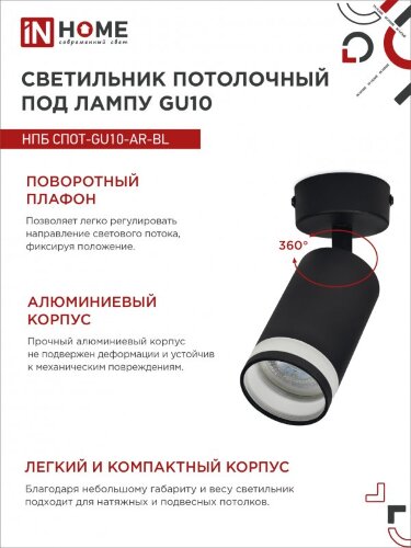 Светильник потолочный НПБ СПОТ-GU10-AR-BL под GU10 55х55x140мм черный IN HOME - Фото 2