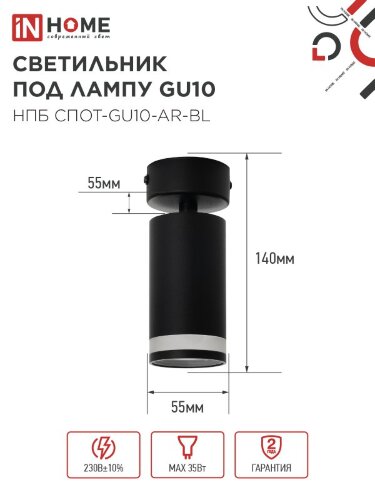Светильник потолочный НПБ СПОТ-GU10-AR-BL под GU10 55х55x140мм черный IN HOME - Фото 2