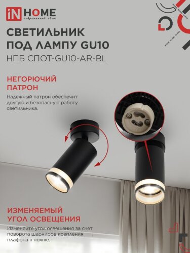 Светильник потолочный НПБ СПОТ-GU10-AR-BL под GU10 55х55x140мм черный IN HOME - Фото 2