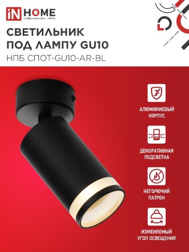 Светильник потолочный НПБ СПОТ-GU10-AR-BL под GU10 55х55x140мм черный IN HOME - Фото 2