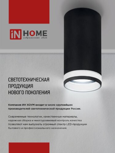 Светильник потолочный с подсветкой НПБ СПОТ-GU10-AR-BL под GU10 55х55x140мм черный IN HOME - Фото 8