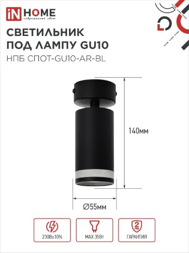 Светильник потолочный с подсветкой НПБ СПОТ-GU10-AR-BL под GU10 55х55x140мм черный IN HOME - Фото 3